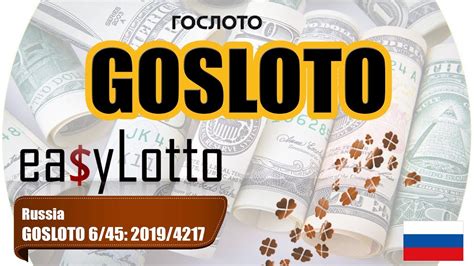 gosloto 2019